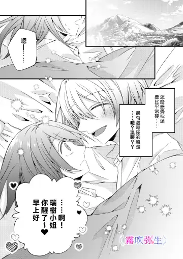 [Hatori Hato] Boku Gatottemo Shittobukai No Omoi Shitte Kudasaine~ Moto ●na Toshishita Yandere Danshi Ha Kekkon Surutamenara Zannin Nimonaremasu~| 你要明白啊我這人是極其善妒的~精力充沛的年下病嬌男孩為了讓我同意與他結婚能夠變得十分殘忍~ Fhentai - Page 2