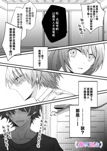 [Hatori Hato] Boku Gatottemo Shittobukai No Omoi Shitte Kudasaine~ Moto ●na Toshishita Yandere Danshi Ha Kekkon Surutamenara Zannin Nimonaremasu~| 你要明白啊我這人是極其善妒的~精力充沛的年下病嬌男孩為了讓我同意與他結婚能夠變得十分殘忍~ Fhentai - Page 26