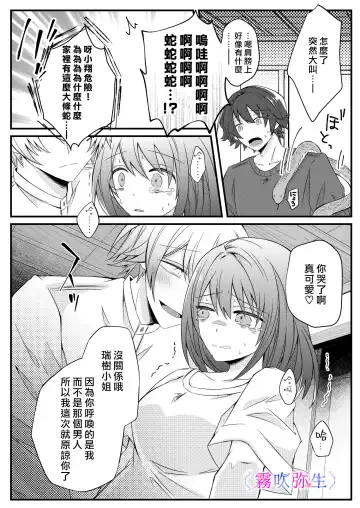 [Hatori Hato] Boku Gatottemo Shittobukai No Omoi Shitte Kudasaine~ Moto ●na Toshishita Yandere Danshi Ha Kekkon Surutamenara Zannin Nimonaremasu~| 你要明白啊我這人是極其善妒的~精力充沛的年下病嬌男孩為了讓我同意與他結婚能夠變得十分殘忍~ Fhentai - Page 28