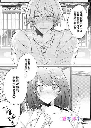 [Hatori Hato] Boku Gatottemo Shittobukai No Omoi Shitte Kudasaine~ Moto ●na Toshishita Yandere Danshi Ha Kekkon Surutamenara Zannin Nimonaremasu~| 你要明白啊我這人是極其善妒的~精力充沛的年下病嬌男孩為了讓我同意與他結婚能夠變得十分殘忍~ Fhentai - Page 3