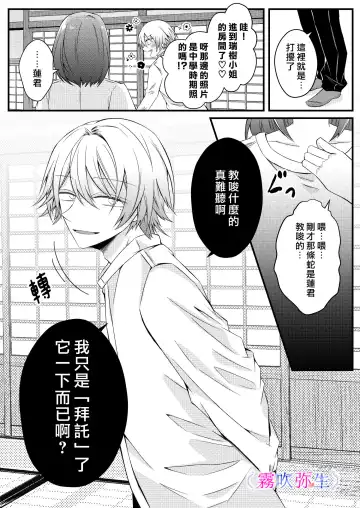 [Hatori Hato] Boku Gatottemo Shittobukai No Omoi Shitte Kudasaine~ Moto ●na Toshishita Yandere Danshi Ha Kekkon Surutamenara Zannin Nimonaremasu~| 你要明白啊我這人是極其善妒的~精力充沛的年下病嬌男孩為了讓我同意與他結婚能夠變得十分殘忍~ Fhentai - Page 30