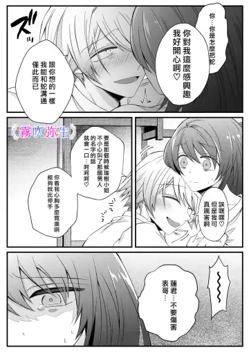 [Hatori Hato] Boku Gatottemo Shittobukai No Omoi Shitte Kudasaine~ Moto ●na Toshishita Yandere Danshi Ha Kekkon Surutamenara Zannin Nimonaremasu~| 你要明白啊我這人是極其善妒的~精力充沛的年下病嬌男孩為了讓我同意與他結婚能夠變得十分殘忍~ Fhentai - Page 31