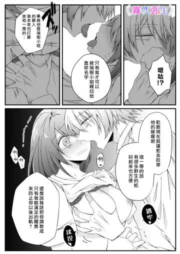 [Hatori Hato] Boku Gatottemo Shittobukai No Omoi Shitte Kudasaine~ Moto ●na Toshishita Yandere Danshi Ha Kekkon Surutamenara Zannin Nimonaremasu~| 你要明白啊我這人是極其善妒的~精力充沛的年下病嬌男孩為了讓我同意與他結婚能夠變得十分殘忍~ Fhentai - Page 33