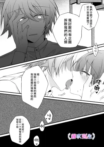 [Hatori Hato] Boku Gatottemo Shittobukai No Omoi Shitte Kudasaine~ Moto ●na Toshishita Yandere Danshi Ha Kekkon Surutamenara Zannin Nimonaremasu~| 你要明白啊我這人是極其善妒的~精力充沛的年下病嬌男孩為了讓我同意與他結婚能夠變得十分殘忍~ Fhentai - Page 34