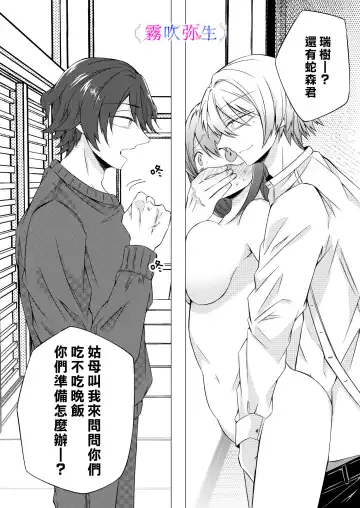 [Hatori Hato] Boku Gatottemo Shittobukai No Omoi Shitte Kudasaine~ Moto ●na Toshishita Yandere Danshi Ha Kekkon Surutamenara Zannin Nimonaremasu~| 你要明白啊我這人是極其善妒的~精力充沛的年下病嬌男孩為了讓我同意與他結婚能夠變得十分殘忍~ Fhentai - Page 39