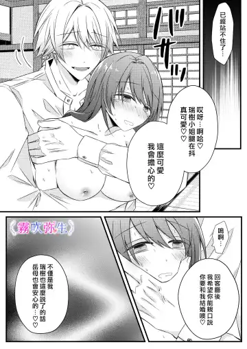 [Hatori Hato] Boku Gatottemo Shittobukai No Omoi Shitte Kudasaine~ Moto ●na Toshishita Yandere Danshi Ha Kekkon Surutamenara Zannin Nimonaremasu~| 你要明白啊我這人是極其善妒的~精力充沛的年下病嬌男孩為了讓我同意與他結婚能夠變得十分殘忍~ Fhentai - Page 45