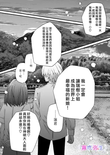 [Hatori Hato] Boku Gatottemo Shittobukai No Omoi Shitte Kudasaine~ Moto ●na Toshishita Yandere Danshi Ha Kekkon Surutamenara Zannin Nimonaremasu~| 你要明白啊我這人是極其善妒的~精力充沛的年下病嬌男孩為了讓我同意與他結婚能夠變得十分殘忍~ Fhentai - Page 50