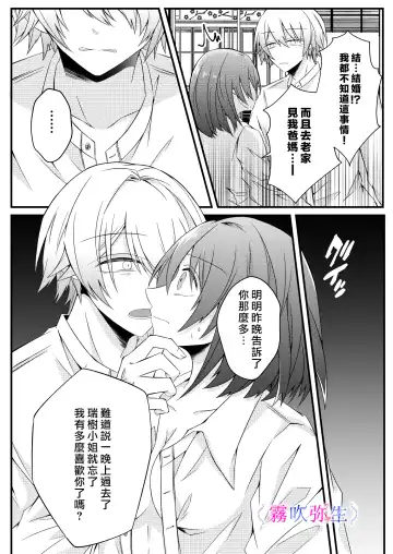 [Hatori Hato] Boku Gatottemo Shittobukai No Omoi Shitte Kudasaine~ Moto ●na Toshishita Yandere Danshi Ha Kekkon Surutamenara Zannin Nimonaremasu~| 你要明白啊我這人是極其善妒的~精力充沛的年下病嬌男孩為了讓我同意與他結婚能夠變得十分殘忍~ Fhentai - Page 7