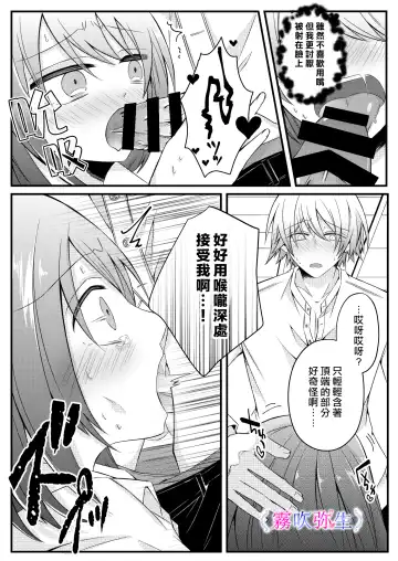 [Hatori Hato] Boku Gatottemo Shittobukai No Omoi Shitte Kudasaine~ Moto ●na Toshishita Yandere Danshi Ha Kekkon Surutamenara Zannin Nimonaremasu~| 你要明白啊我這人是極其善妒的~精力充沛的年下病嬌男孩為了讓我同意與他結婚能夠變得十分殘忍~ Fhentai - Page 9