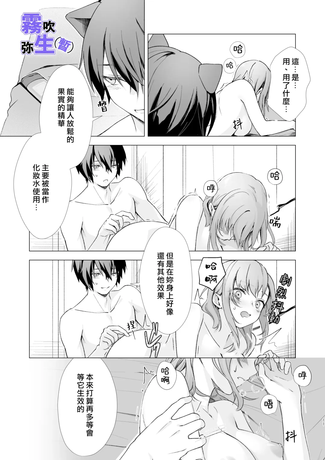 [CitrusTruss (Ponkaju) Koko wa Juujin no Kurasu Sekai Deshita (Kari) - The Therianthrope World | 這裡是獸人居住的世界(暫) [Chinese] [霧吹弥生漢化組] Fhentai - Page 10