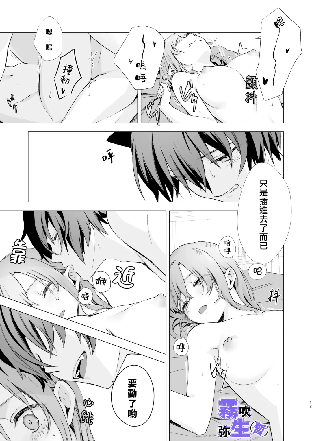 [CitrusTruss (Ponkaju) Koko wa Juujin no Kurasu Sekai Deshita (Kari) - The Therianthrope World | 這裡是獸人居住的世界(暫) [Chinese] [霧吹弥生漢化組] Fhentai - Page 12