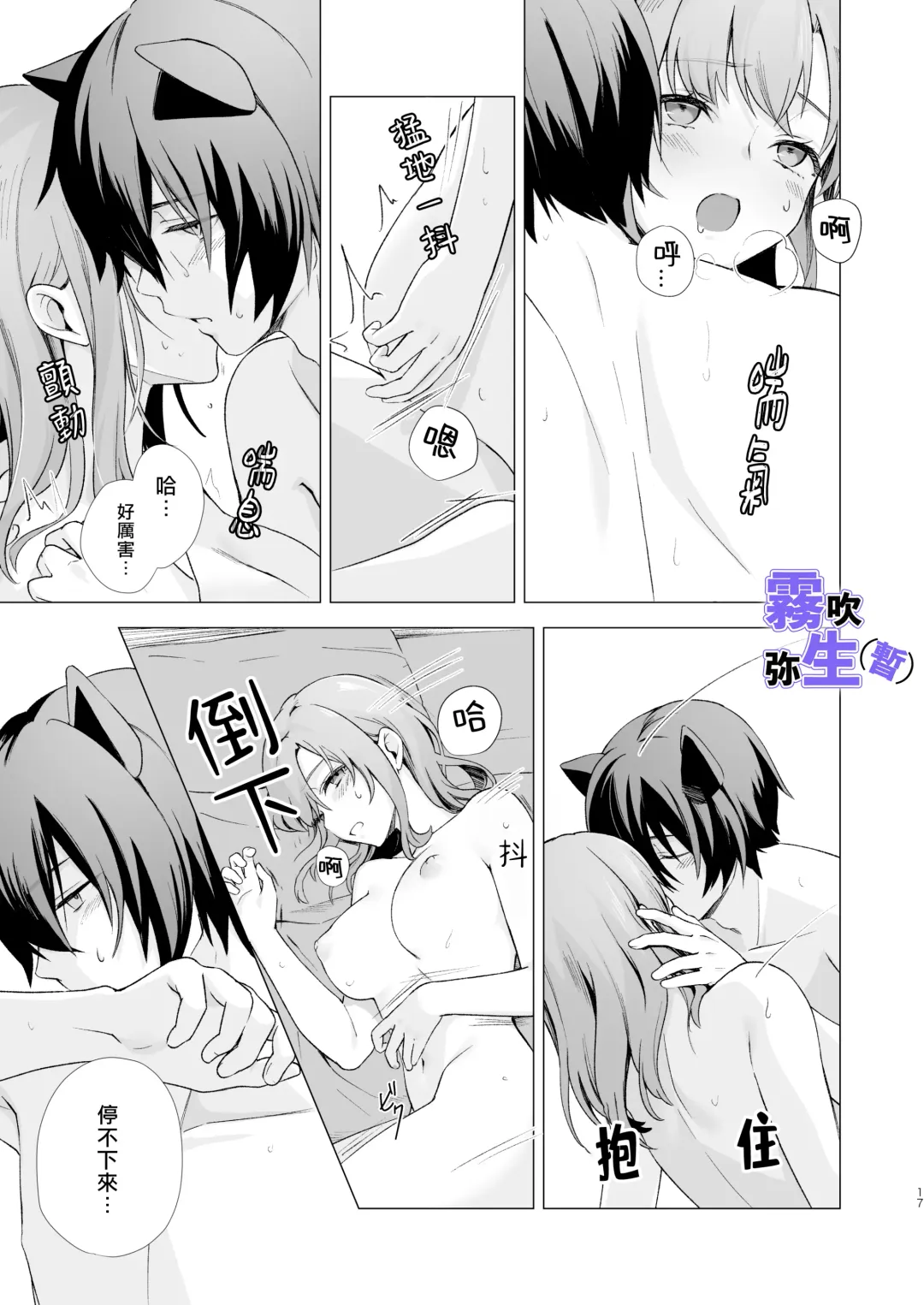 [CitrusTruss (Ponkaju) Koko wa Juujin no Kurasu Sekai Deshita (Kari) - The Therianthrope World | 這裡是獸人居住的世界(暫) [Chinese] [霧吹弥生漢化組] Fhentai - Page 16