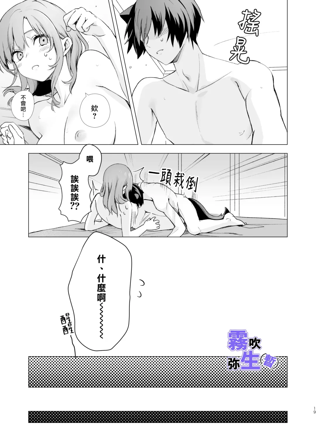 [CitrusTruss (Ponkaju) Koko wa Juujin no Kurasu Sekai Deshita (Kari) - The Therianthrope World | 這裡是獸人居住的世界(暫) [Chinese] [霧吹弥生漢化組] Fhentai - Page 18