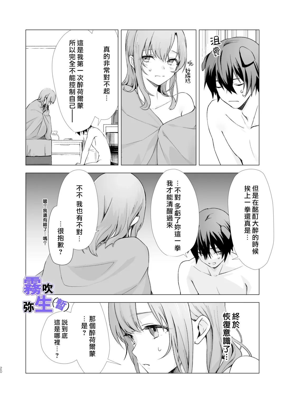 [CitrusTruss (Ponkaju) Koko wa Juujin no Kurasu Sekai Deshita (Kari) - The Therianthrope World | 這裡是獸人居住的世界(暫) [Chinese] [霧吹弥生漢化組] Fhentai - Page 19