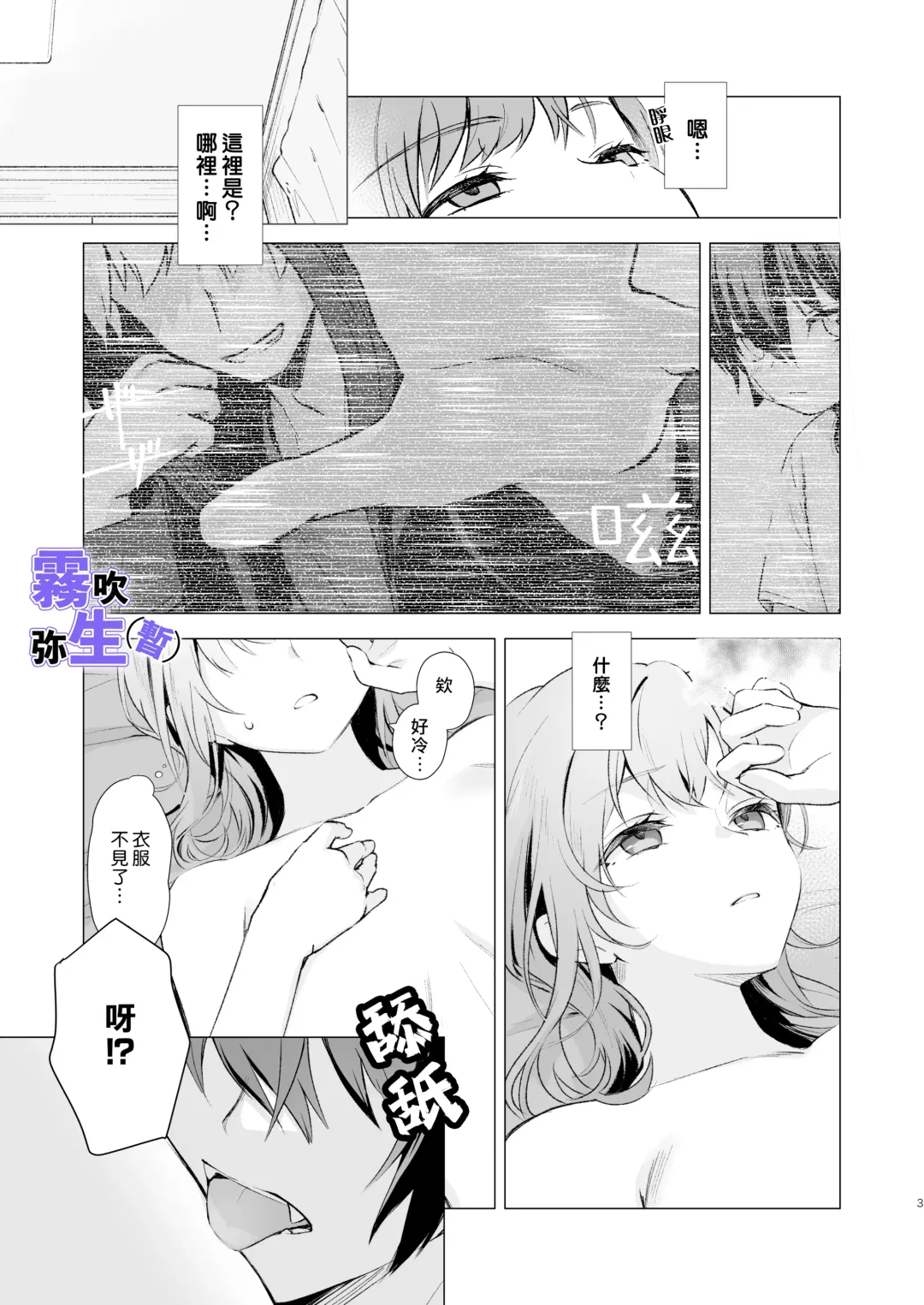 [CitrusTruss (Ponkaju) Koko wa Juujin no Kurasu Sekai Deshita (Kari) - The Therianthrope World | 這裡是獸人居住的世界(暫) [Chinese] [霧吹弥生漢化組] Fhentai - Page 2