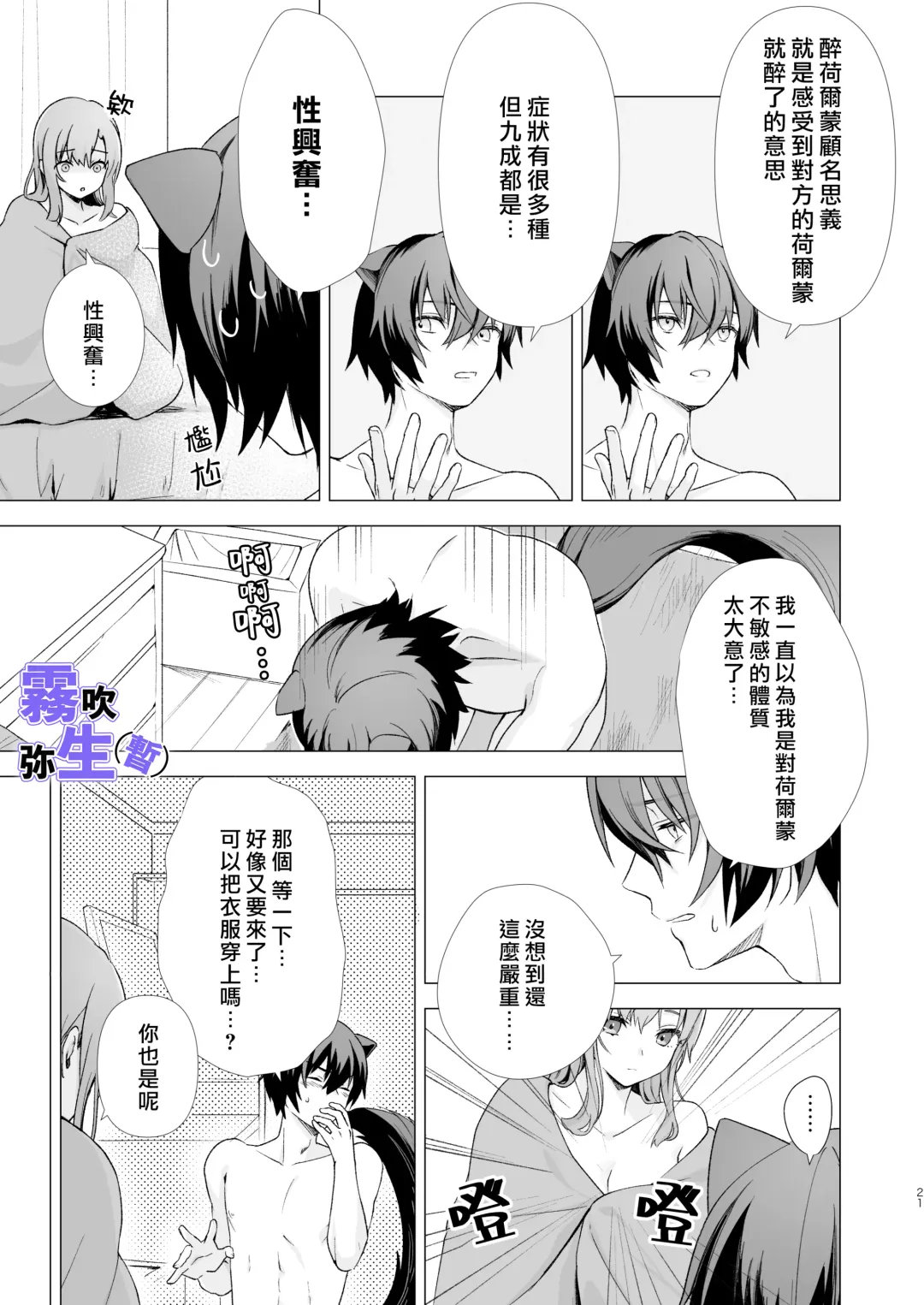 [CitrusTruss (Ponkaju) Koko wa Juujin no Kurasu Sekai Deshita (Kari) - The Therianthrope World | 這裡是獸人居住的世界(暫) [Chinese] [霧吹弥生漢化組] Fhentai - Page 20