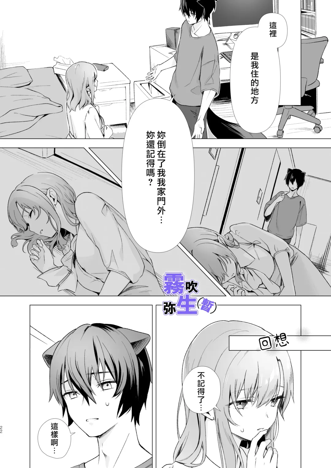 [CitrusTruss (Ponkaju) Koko wa Juujin no Kurasu Sekai Deshita (Kari) - The Therianthrope World | 這裡是獸人居住的世界(暫) [Chinese] [霧吹弥生漢化組] Fhentai - Page 21