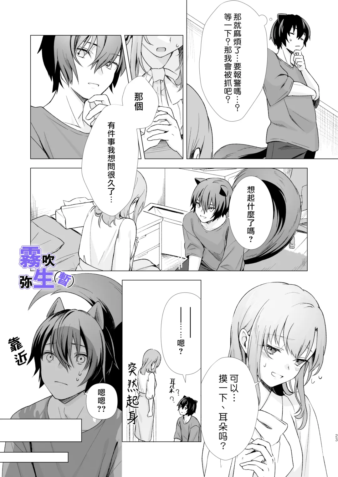 [CitrusTruss (Ponkaju) Koko wa Juujin no Kurasu Sekai Deshita (Kari) - The Therianthrope World | 這裡是獸人居住的世界(暫) [Chinese] [霧吹弥生漢化組] Fhentai - Page 22