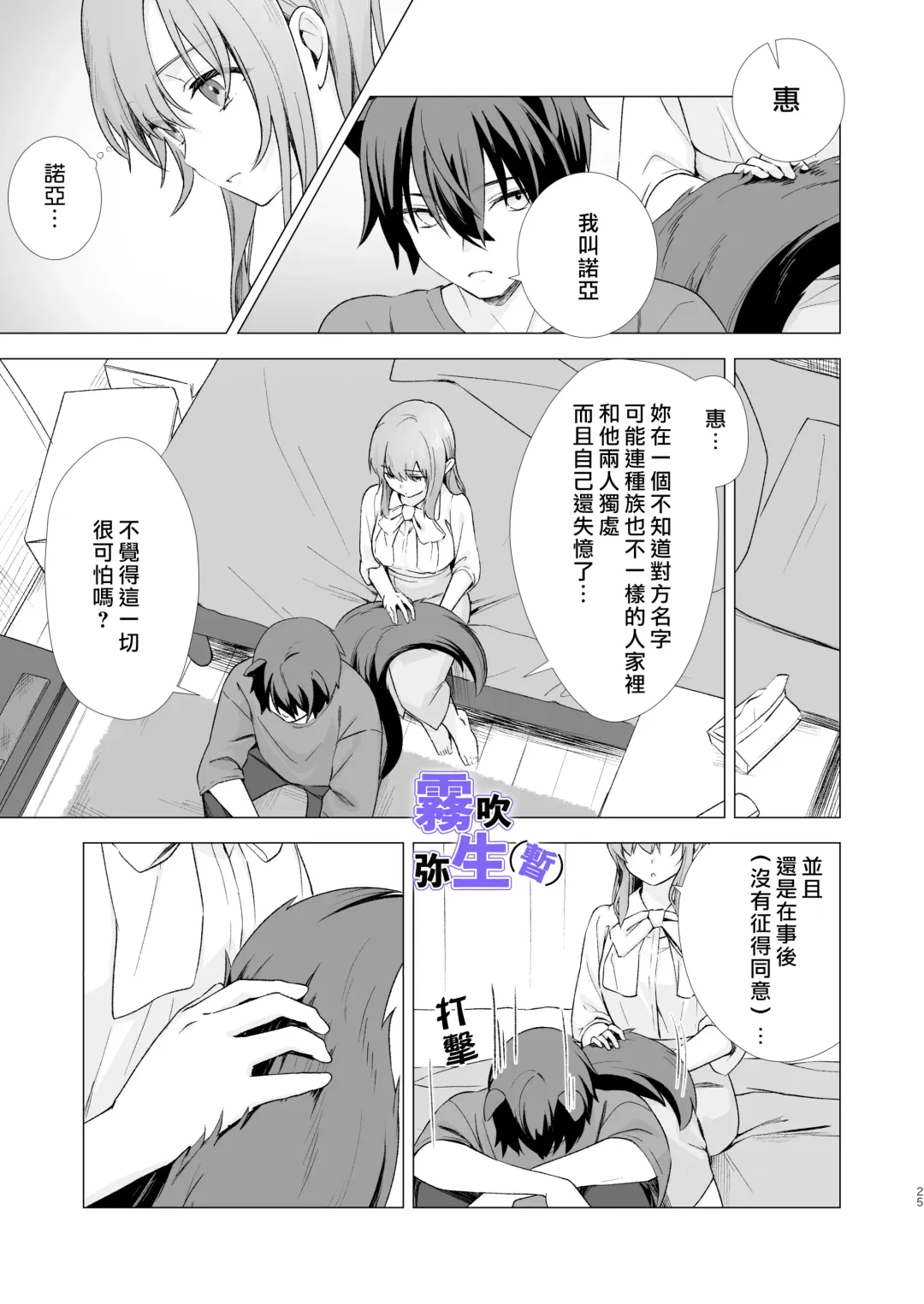 [CitrusTruss (Ponkaju) Koko wa Juujin no Kurasu Sekai Deshita (Kari) - The Therianthrope World | 這裡是獸人居住的世界(暫) [Chinese] [霧吹弥生漢化組] Fhentai - Page 24