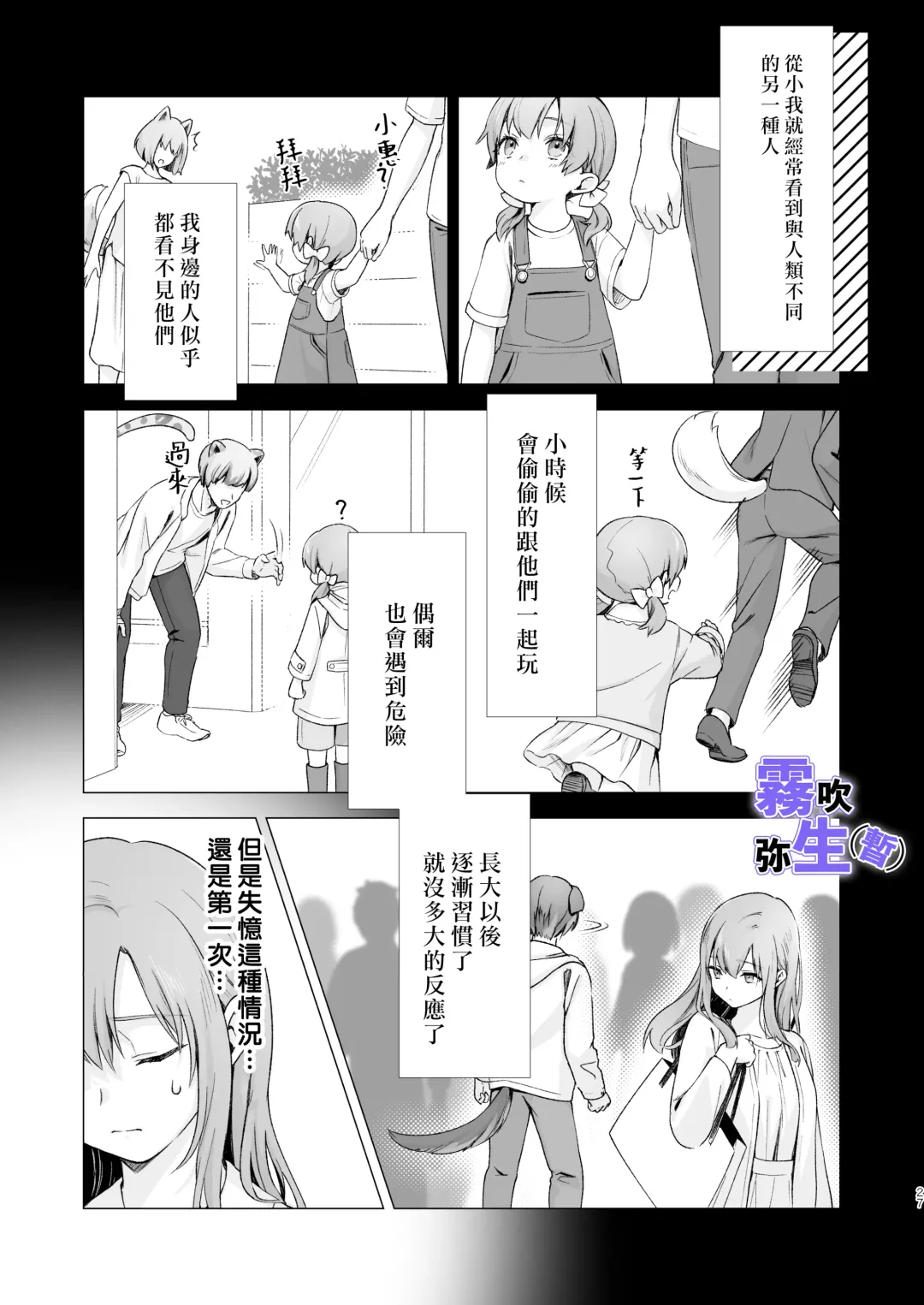 [CitrusTruss (Ponkaju) Koko wa Juujin no Kurasu Sekai Deshita (Kari) - The Therianthrope World | 這裡是獸人居住的世界(暫) [Chinese] [霧吹弥生漢化組] Fhentai - Page 26