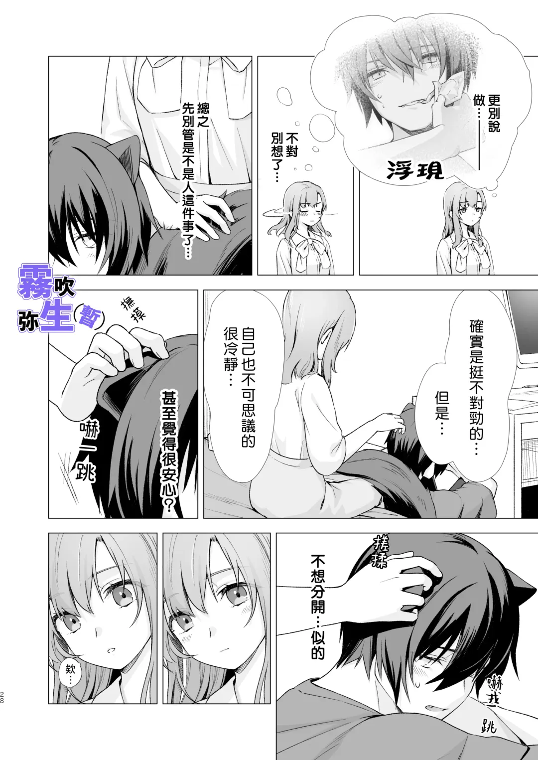 [CitrusTruss (Ponkaju) Koko wa Juujin no Kurasu Sekai Deshita (Kari) - The Therianthrope World | 這裡是獸人居住的世界(暫) [Chinese] [霧吹弥生漢化組] Fhentai - Page 27