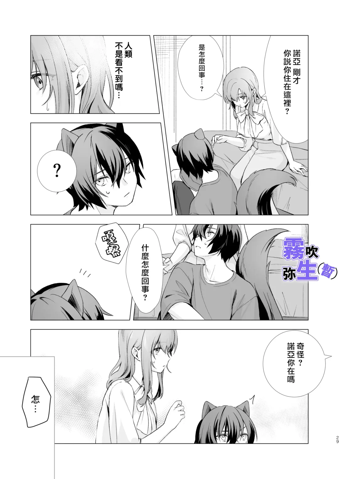 [CitrusTruss (Ponkaju) Koko wa Juujin no Kurasu Sekai Deshita (Kari) - The Therianthrope World | 這裡是獸人居住的世界(暫) [Chinese] [霧吹弥生漢化組] Fhentai - Page 28