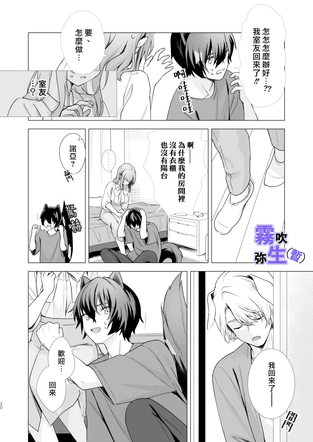 [CitrusTruss (Ponkaju) Koko wa Juujin no Kurasu Sekai Deshita (Kari) - The Therianthrope World | 這裡是獸人居住的世界(暫) [Chinese] [霧吹弥生漢化組] Fhentai - Page 29