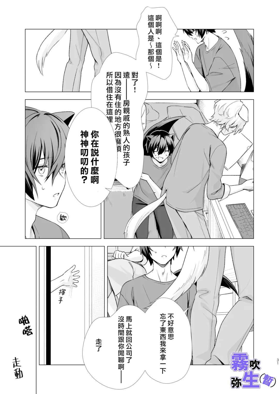 [CitrusTruss (Ponkaju) Koko wa Juujin no Kurasu Sekai Deshita (Kari) - The Therianthrope World | 這裡是獸人居住的世界(暫) [Chinese] [霧吹弥生漢化組] Fhentai - Page 30