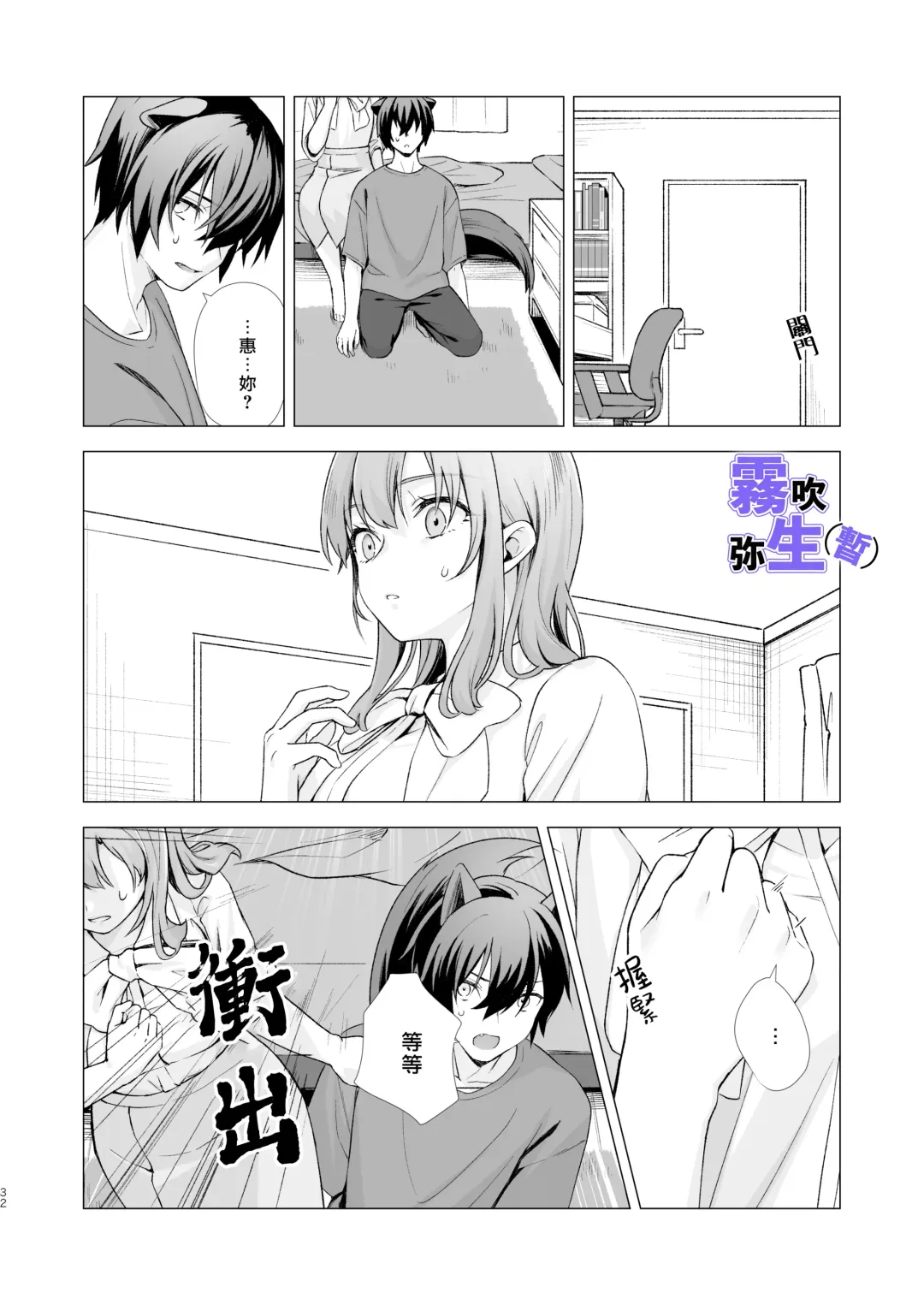 [CitrusTruss (Ponkaju) Koko wa Juujin no Kurasu Sekai Deshita (Kari) - The Therianthrope World | 這裡是獸人居住的世界(暫) [Chinese] [霧吹弥生漢化組] Fhentai - Page 31