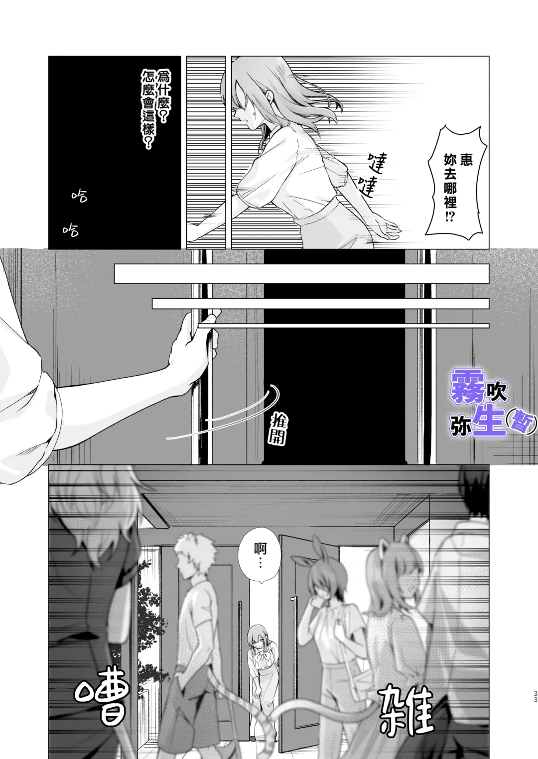 [CitrusTruss (Ponkaju) Koko wa Juujin no Kurasu Sekai Deshita (Kari) - The Therianthrope World | 這裡是獸人居住的世界(暫) [Chinese] [霧吹弥生漢化組] Fhentai - Page 32