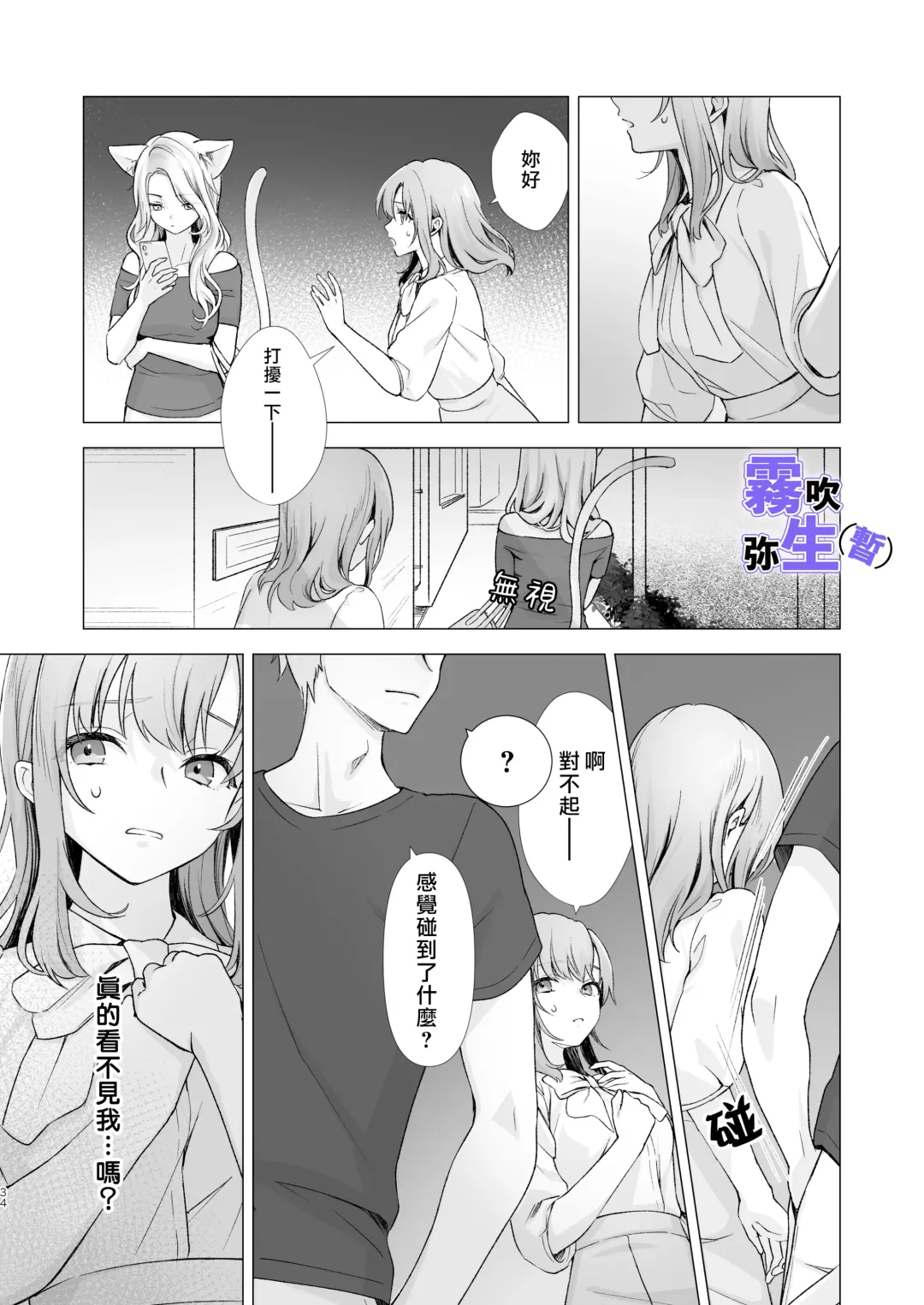 [CitrusTruss (Ponkaju) Koko wa Juujin no Kurasu Sekai Deshita (Kari) - The Therianthrope World | 這裡是獸人居住的世界(暫) [Chinese] [霧吹弥生漢化組] Fhentai - Page 33