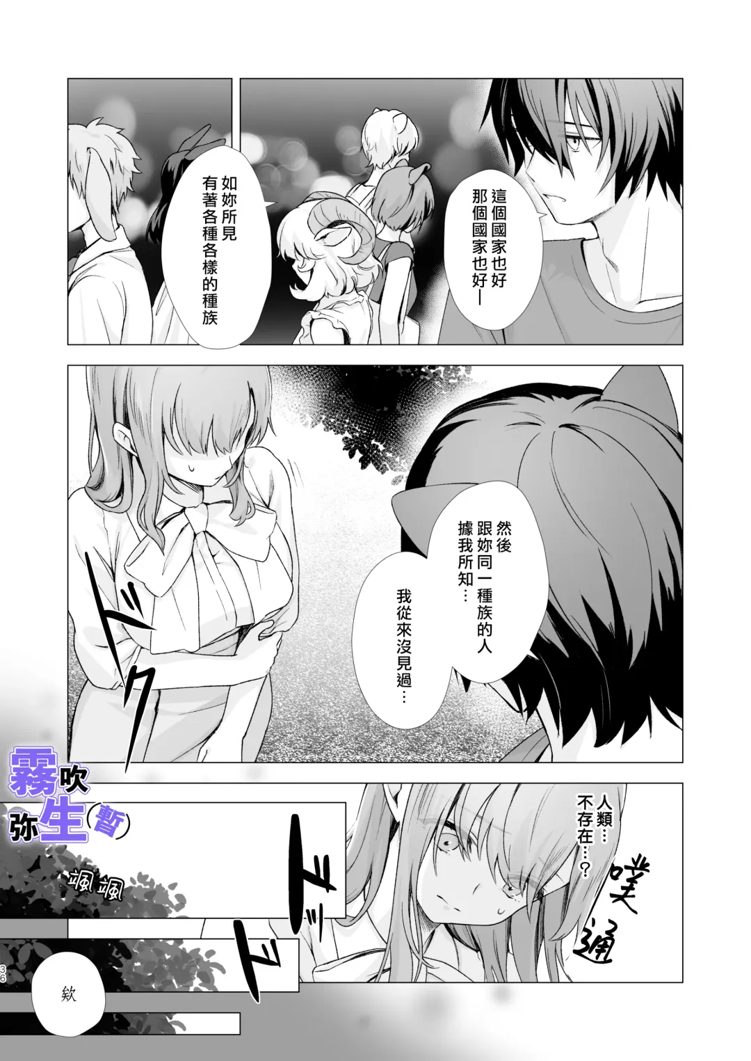 [CitrusTruss (Ponkaju) Koko wa Juujin no Kurasu Sekai Deshita (Kari) - The Therianthrope World | 這裡是獸人居住的世界(暫) [Chinese] [霧吹弥生漢化組] Fhentai - Page 35