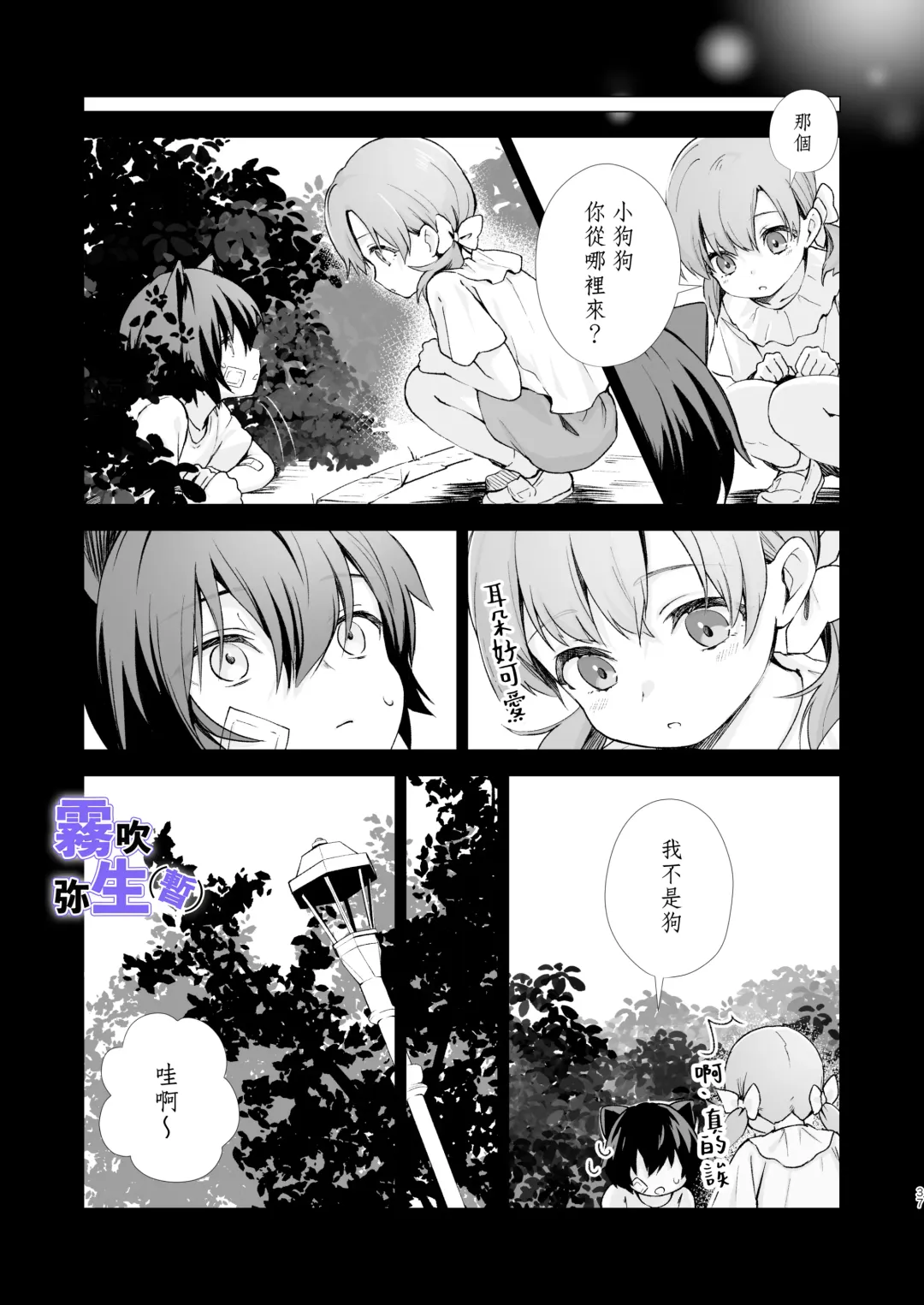 [CitrusTruss (Ponkaju) Koko wa Juujin no Kurasu Sekai Deshita (Kari) - The Therianthrope World | 這裡是獸人居住的世界(暫) [Chinese] [霧吹弥生漢化組] Fhentai - Page 36