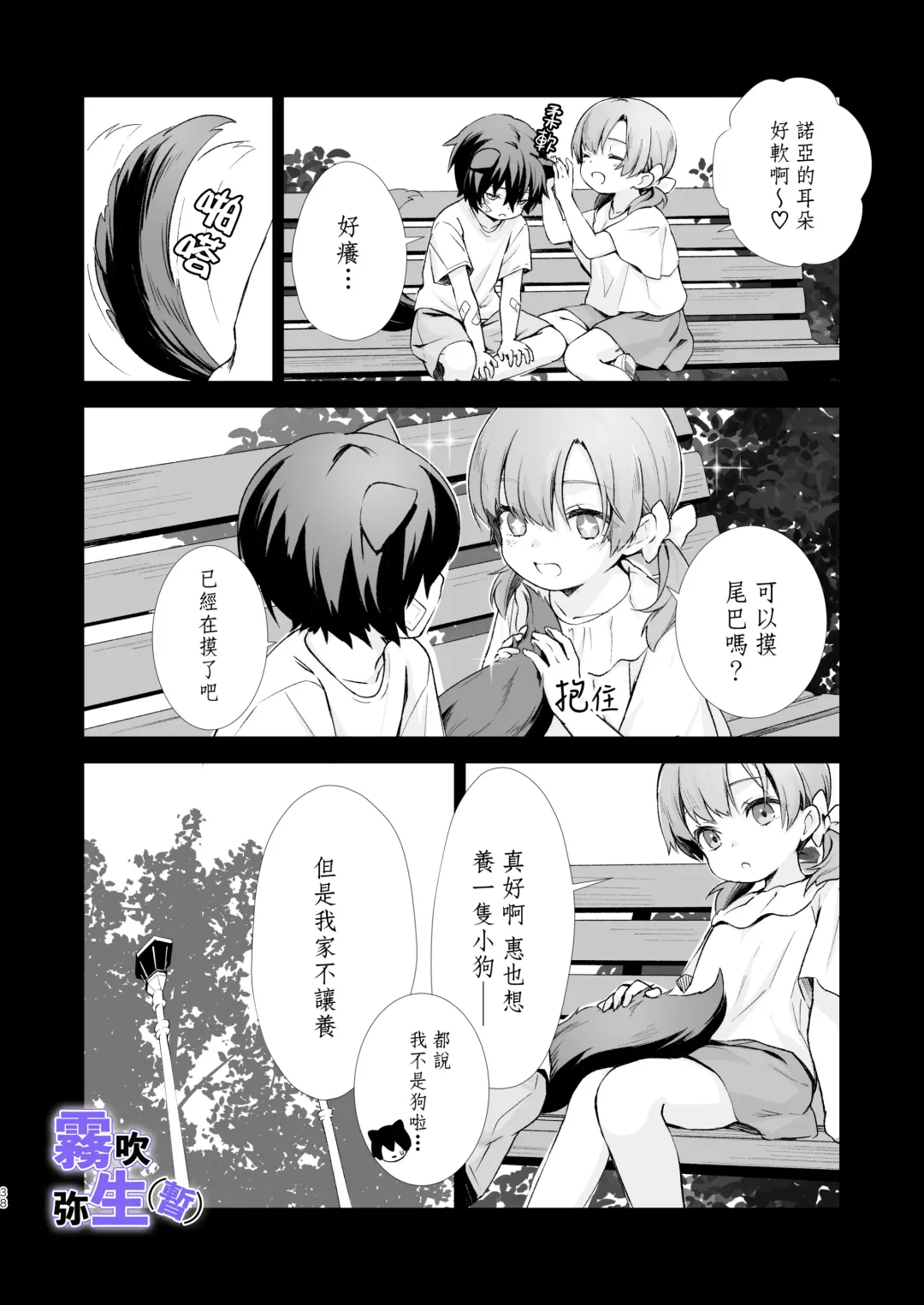 [CitrusTruss (Ponkaju) Koko wa Juujin no Kurasu Sekai Deshita (Kari) - The Therianthrope World | 這裡是獸人居住的世界(暫) [Chinese] [霧吹弥生漢化組] Fhentai - Page 37