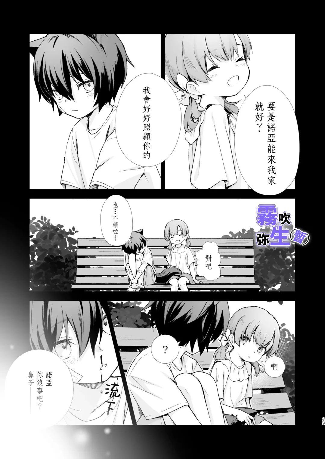 [CitrusTruss (Ponkaju) Koko wa Juujin no Kurasu Sekai Deshita (Kari) - The Therianthrope World | 這裡是獸人居住的世界(暫) [Chinese] [霧吹弥生漢化組] Fhentai - Page 38