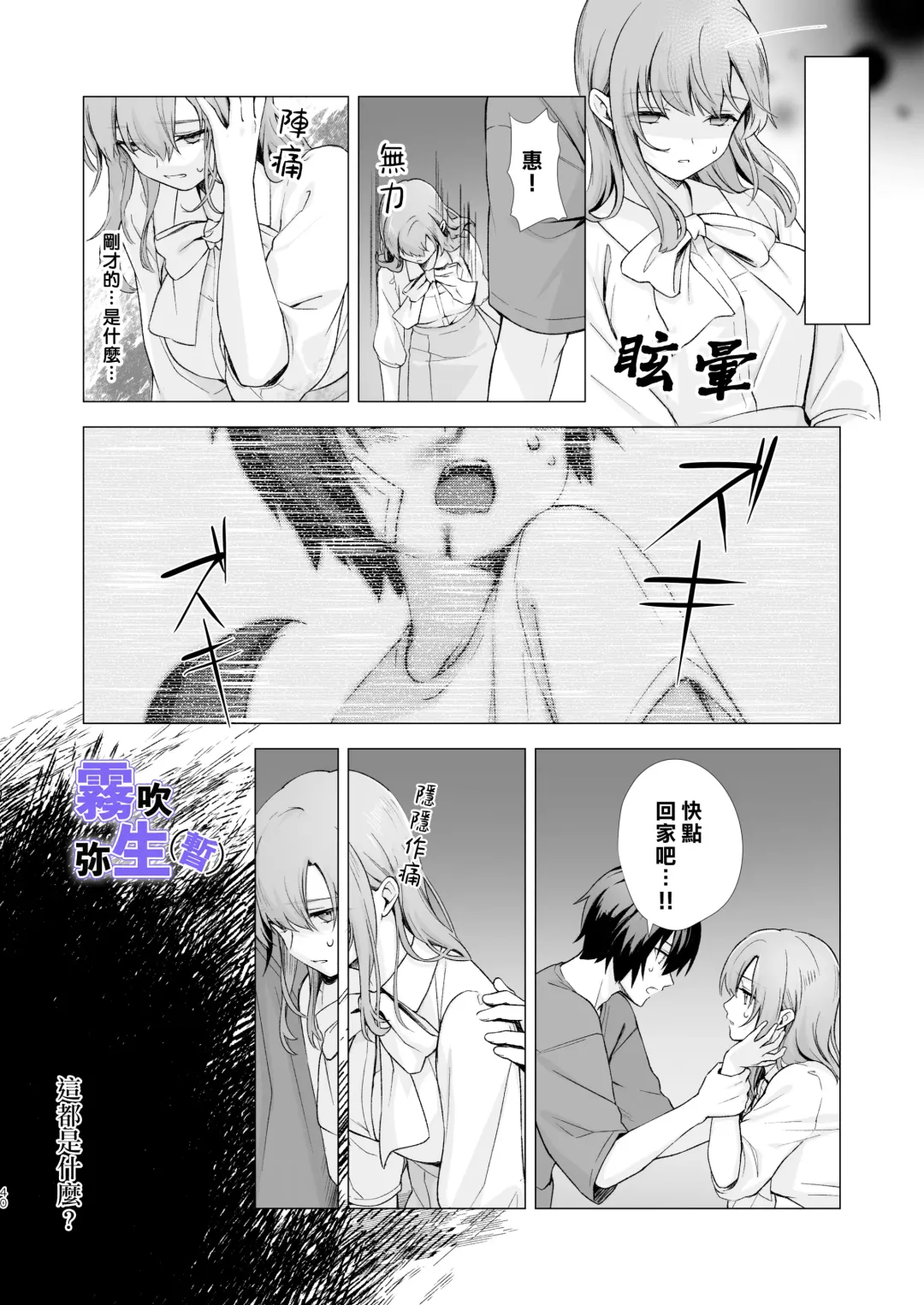 [CitrusTruss (Ponkaju) Koko wa Juujin no Kurasu Sekai Deshita (Kari) - The Therianthrope World | 這裡是獸人居住的世界(暫) [Chinese] [霧吹弥生漢化組] Fhentai - Page 39