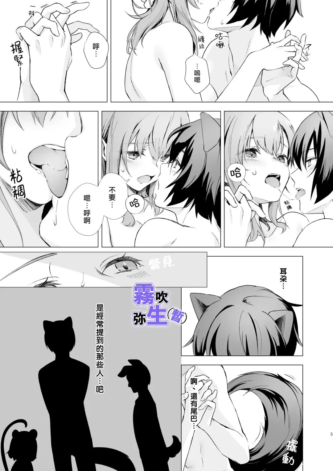 [CitrusTruss (Ponkaju) Koko wa Juujin no Kurasu Sekai Deshita (Kari) - The Therianthrope World | 這裡是獸人居住的世界(暫) [Chinese] [霧吹弥生漢化組] Fhentai - Page 4