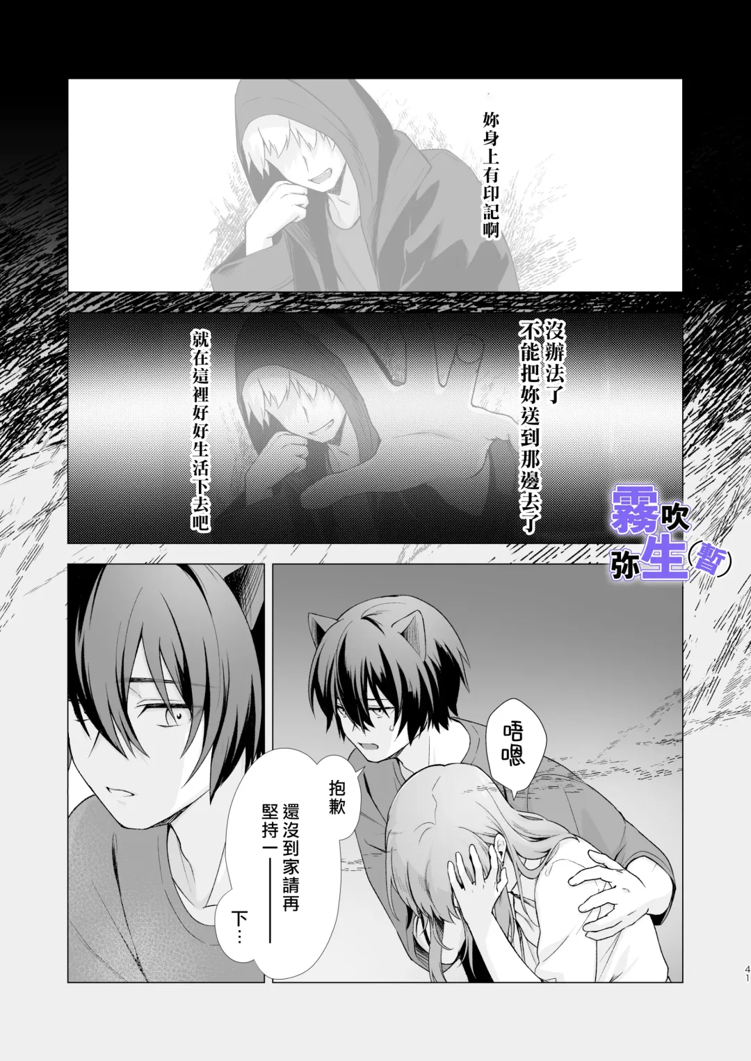 [CitrusTruss (Ponkaju) Koko wa Juujin no Kurasu Sekai Deshita (Kari) - The Therianthrope World | 這裡是獸人居住的世界(暫) [Chinese] [霧吹弥生漢化組] Fhentai - Page 40