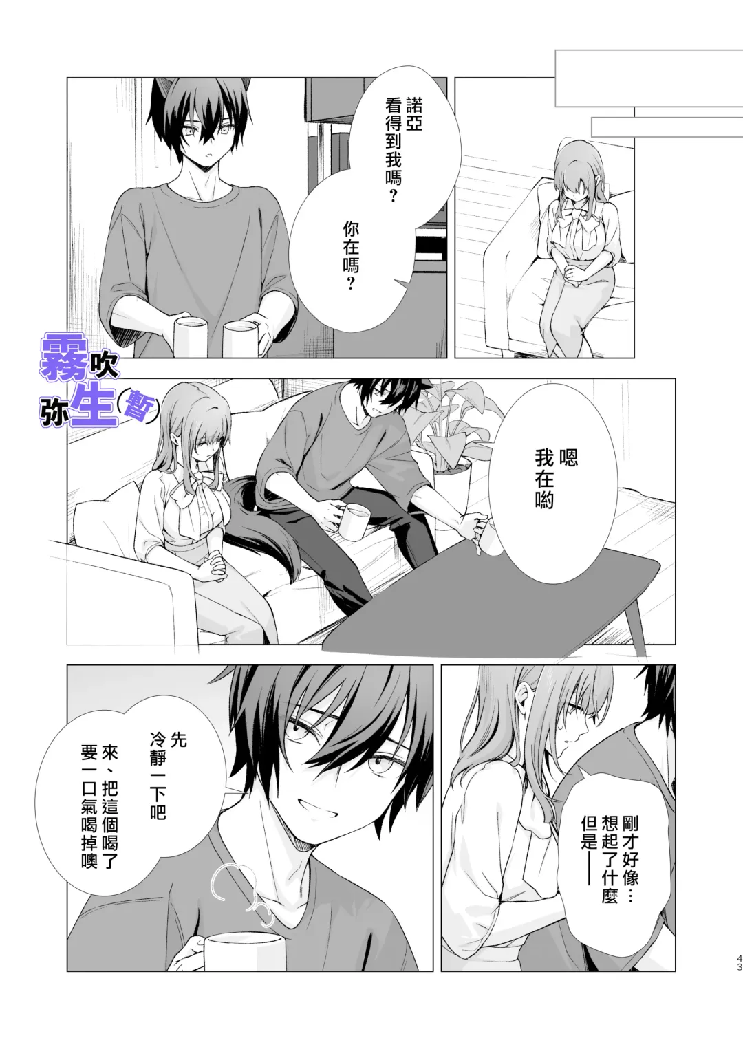 [CitrusTruss (Ponkaju) Koko wa Juujin no Kurasu Sekai Deshita (Kari) - The Therianthrope World | 這裡是獸人居住的世界(暫) [Chinese] [霧吹弥生漢化組] Fhentai - Page 42