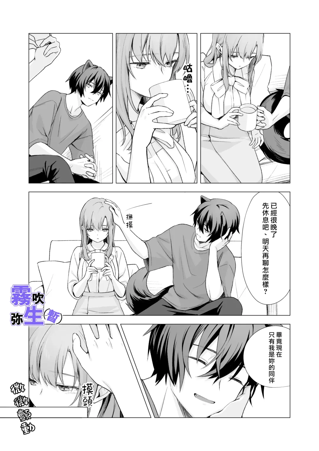 [CitrusTruss (Ponkaju) Koko wa Juujin no Kurasu Sekai Deshita (Kari) - The Therianthrope World | 這裡是獸人居住的世界(暫) [Chinese] [霧吹弥生漢化組] Fhentai - Page 43