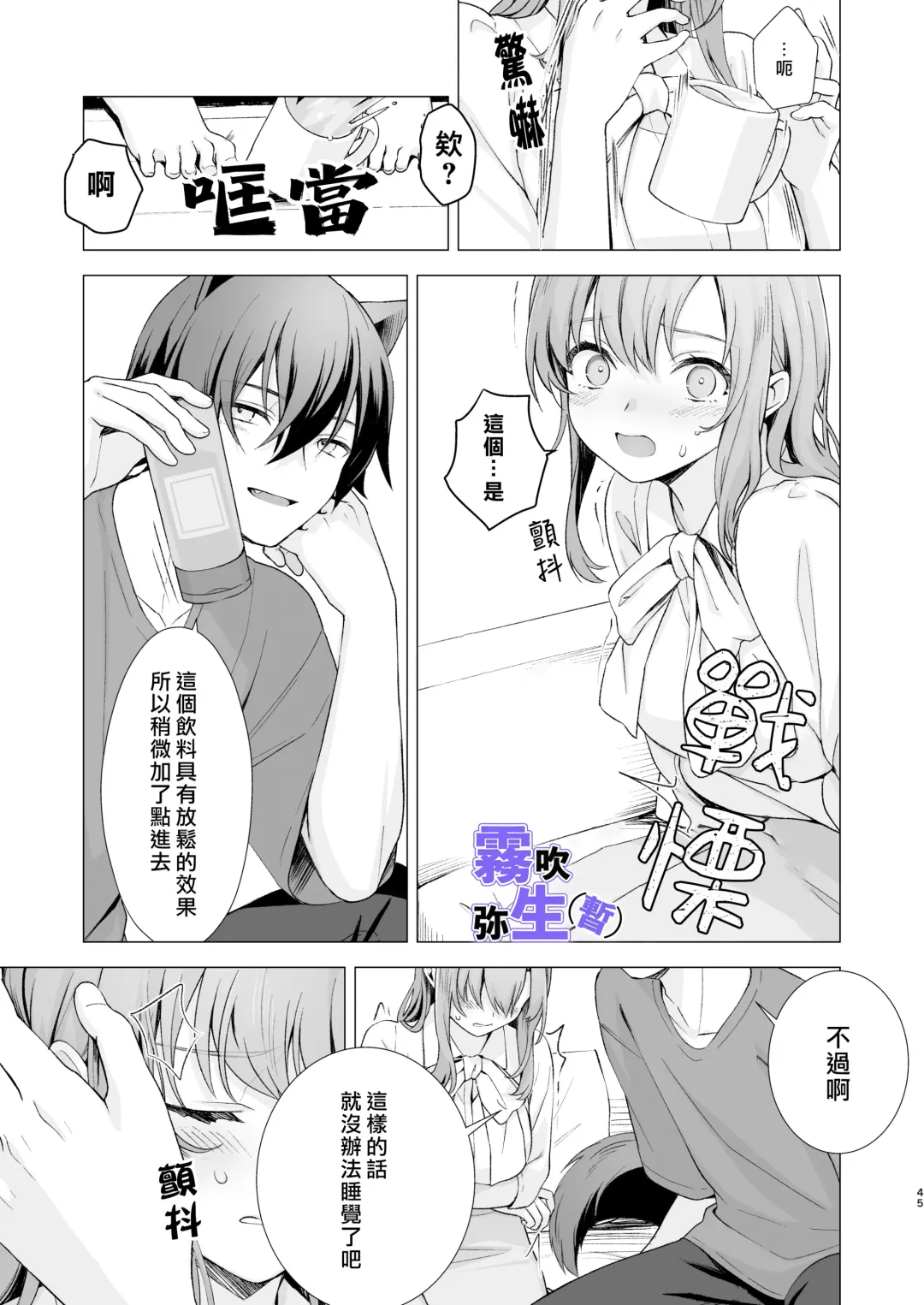 [CitrusTruss (Ponkaju) Koko wa Juujin no Kurasu Sekai Deshita (Kari) - The Therianthrope World | 這裡是獸人居住的世界(暫) [Chinese] [霧吹弥生漢化組] Fhentai - Page 44