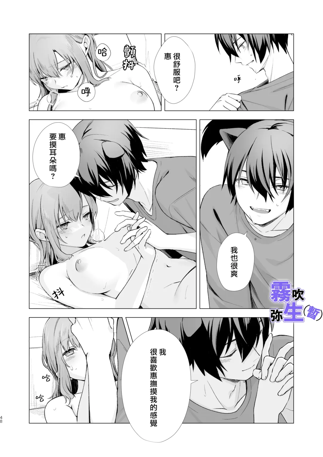 [CitrusTruss (Ponkaju) Koko wa Juujin no Kurasu Sekai Deshita (Kari) - The Therianthrope World | 這裡是獸人居住的世界(暫) [Chinese] [霧吹弥生漢化組] Fhentai - Page 47