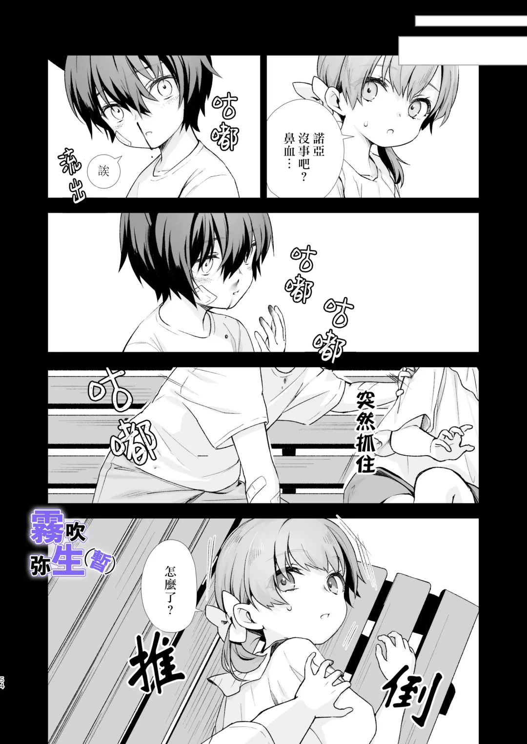 [CitrusTruss (Ponkaju) Koko wa Juujin no Kurasu Sekai Deshita (Kari) - The Therianthrope World | 這裡是獸人居住的世界(暫) [Chinese] [霧吹弥生漢化組] Fhentai - Page 53