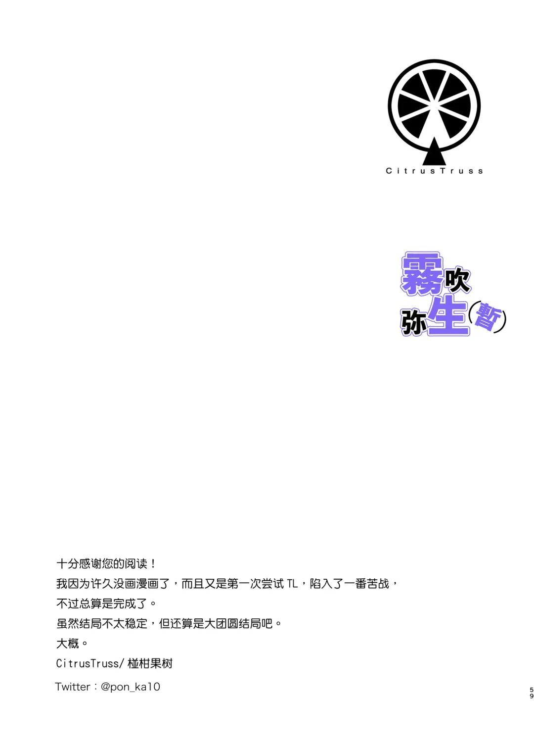 [CitrusTruss (Ponkaju) Koko wa Juujin no Kurasu Sekai Deshita (Kari) - The Therianthrope World | 這裡是獸人居住的世界(暫) [Chinese] [霧吹弥生漢化組] Fhentai - Page 58