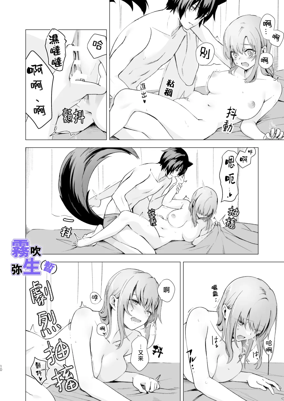 [CitrusTruss (Ponkaju) Koko wa Juujin no Kurasu Sekai Deshita (Kari) - The Therianthrope World | 這裡是獸人居住的世界(暫) [Chinese] [霧吹弥生漢化組] Fhentai - Page 9