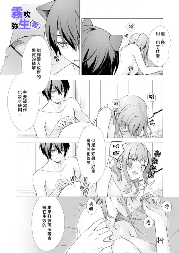 [CitrusTruss (Ponkaju) Koko wa Juujin no Kurasu Sekai Deshita (Kari) - The Therianthrope World | 這裡是獸人居住的世界(暫) [Chinese] [霧吹弥生漢化組] Fhentai - Page 10