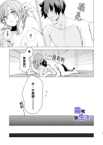 [CitrusTruss (Ponkaju) Koko wa Juujin no Kurasu Sekai Deshita (Kari) - The Therianthrope World | 這裡是獸人居住的世界(暫) [Chinese] [霧吹弥生漢化組] Fhentai - Page 18