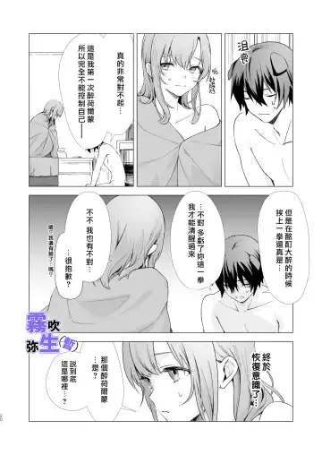 [CitrusTruss (Ponkaju) Koko wa Juujin no Kurasu Sekai Deshita (Kari) - The Therianthrope World | 這裡是獸人居住的世界(暫) [Chinese] [霧吹弥生漢化組] Fhentai - Page 19