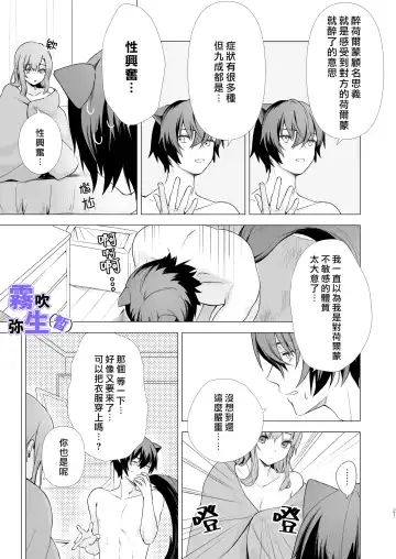 [CitrusTruss (Ponkaju) Koko wa Juujin no Kurasu Sekai Deshita (Kari) - The Therianthrope World | 這裡是獸人居住的世界(暫) [Chinese] [霧吹弥生漢化組] Fhentai - Page 20