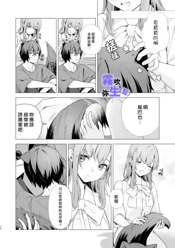 [CitrusTruss (Ponkaju) Koko wa Juujin no Kurasu Sekai Deshita (Kari) - The Therianthrope World | 這裡是獸人居住的世界(暫) [Chinese] [霧吹弥生漢化組] Fhentai - Page 23